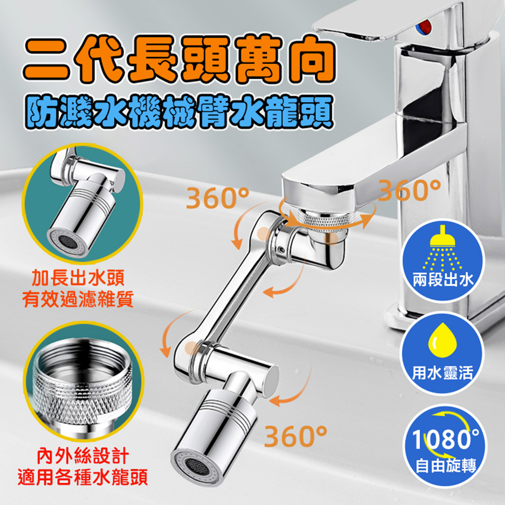 【DaoDi】二代機械臂水龍頭延伸器(水龍頭轉接器 水龍頭起泡器 廚房水龍頭)