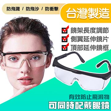 [台灣製造MIT伸縮防護眼鏡透明*6入 S03/SG-703C