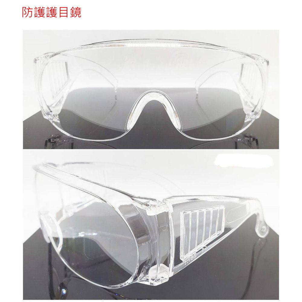 一體成型 安全防護 護目鏡 / 透明
