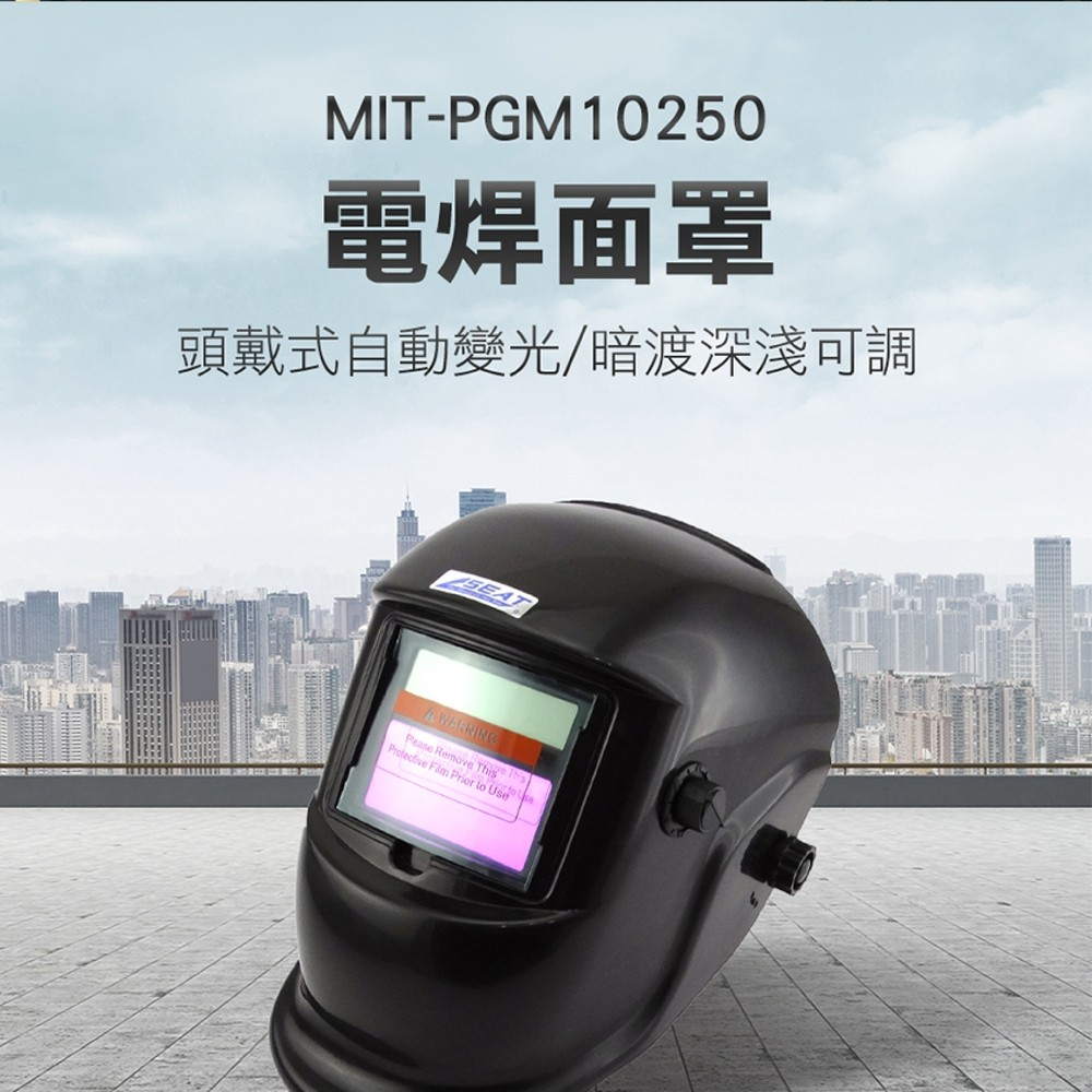 《儀表量具》MIT-PGM10250 電焊面罩/頭戴式自動變光/暗渡深淺可調(內置高容量電池/標準使用3年)