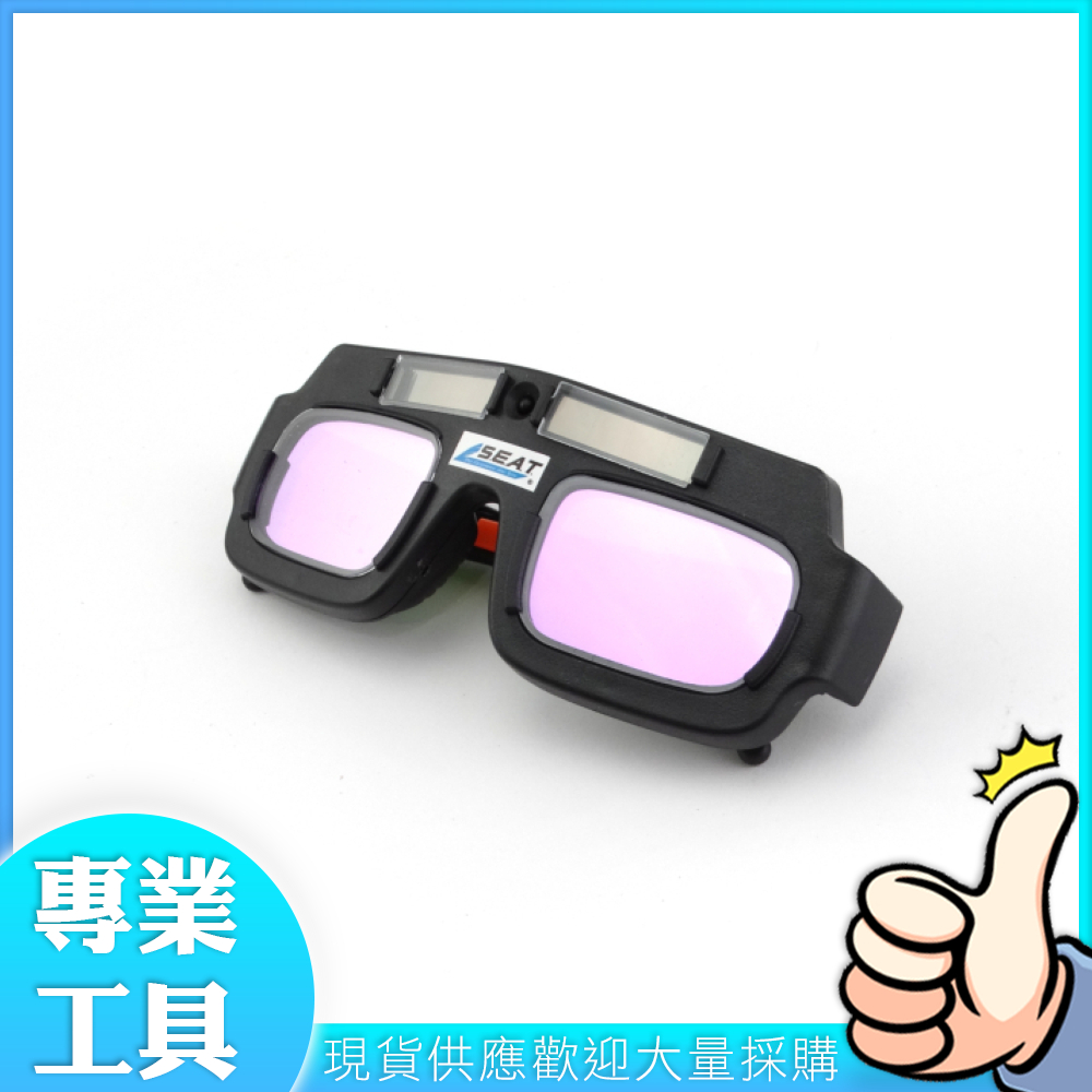 工仔人 電焊眼鏡 MIT-PG177+ 焊工專用墨鏡 太陽能自動變光 防紫外線 焊工防護目鏡 MIT-PG177+