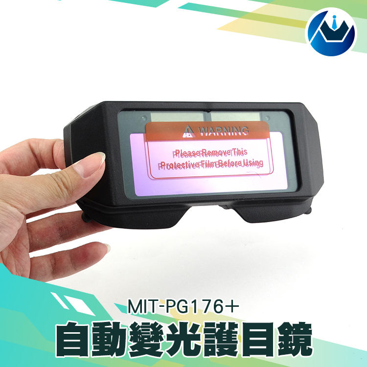 《頭家工具》MIT-PG176+ 自動變光護目鏡 附眼鏡保護盒