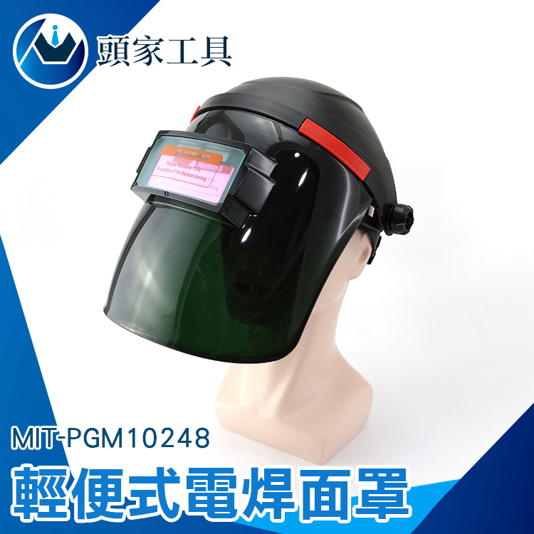 《頭家工具》MIT-PGM10248 輕便式電焊面罩 頭戴式自動變光
