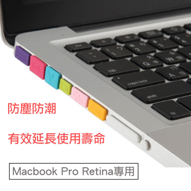 Apple Macbook Pro Retina 專用透明防塵塞5件套組