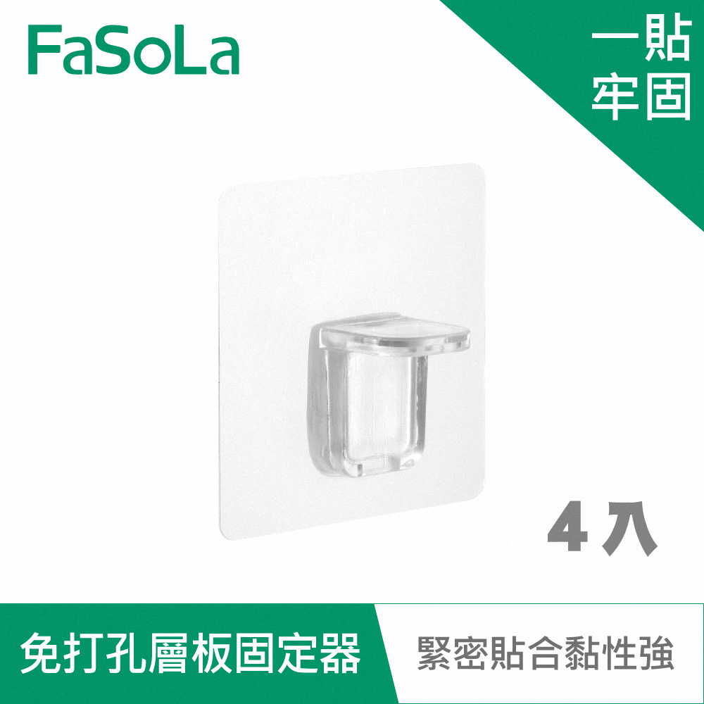 FaSoLa DIY免打孔隔板、層板固定器(4入) 2包