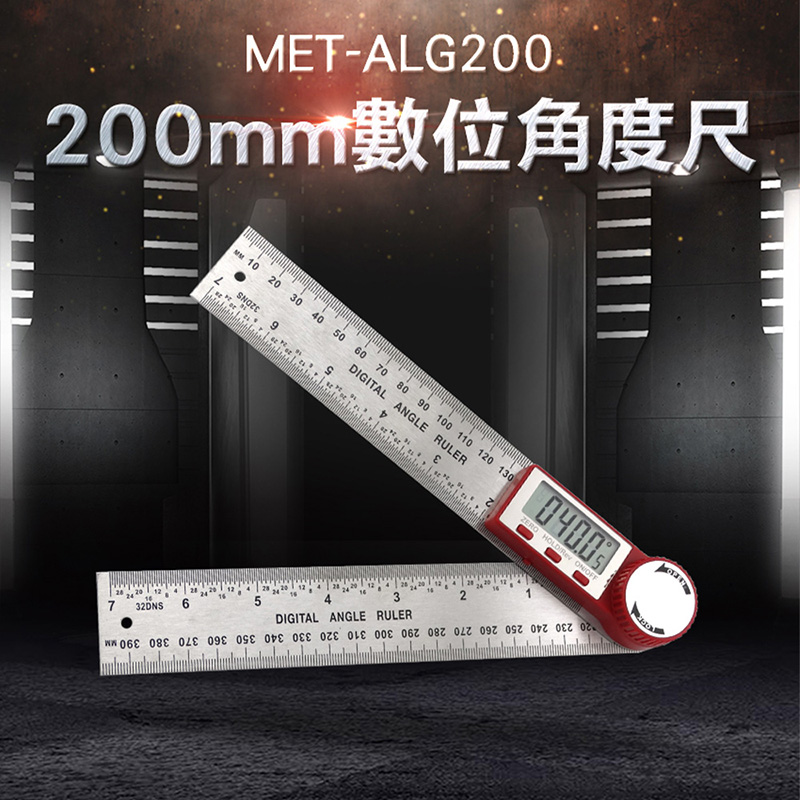 【DURABLE】數位角度尺200mm 45度角 電子尺 畫線工具 量角器 雷射刻度 折疊尺 B-ALG200
