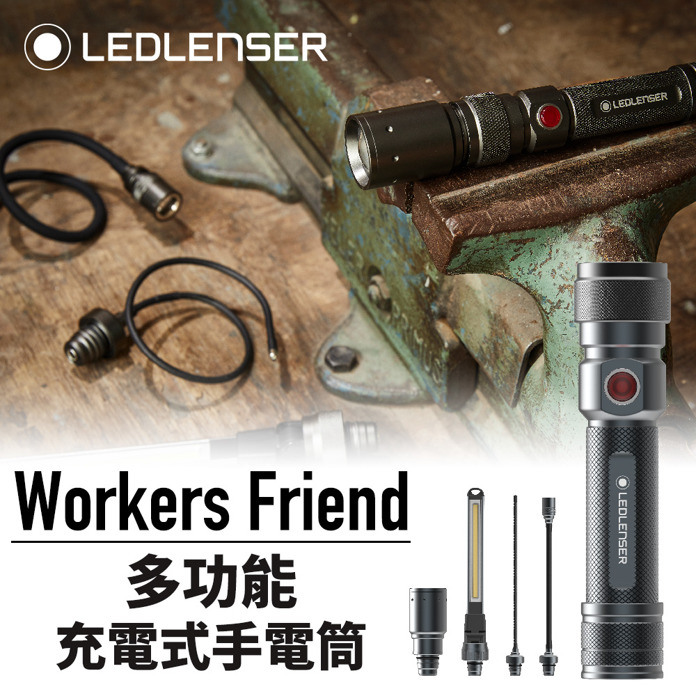 德國 Ledlenser Workers Friend 多功能充電式手電筒
