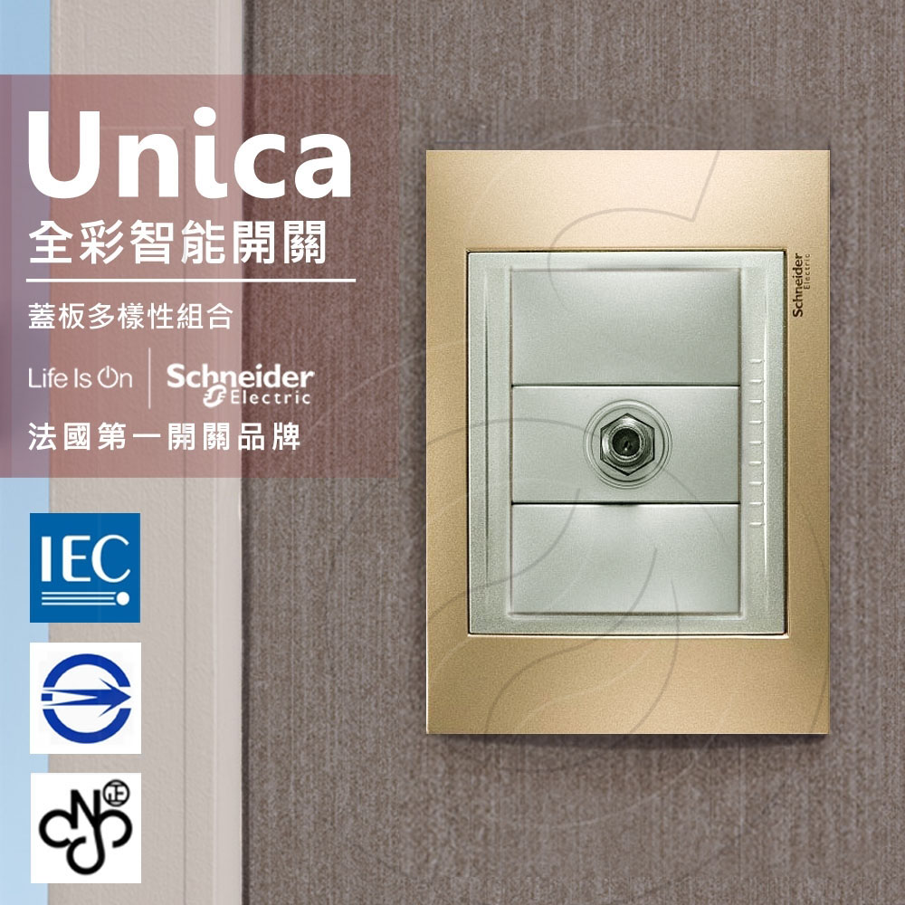 法國Schneider Unica Top埋入式高屏蔽電視插座_(金屬銅外框)