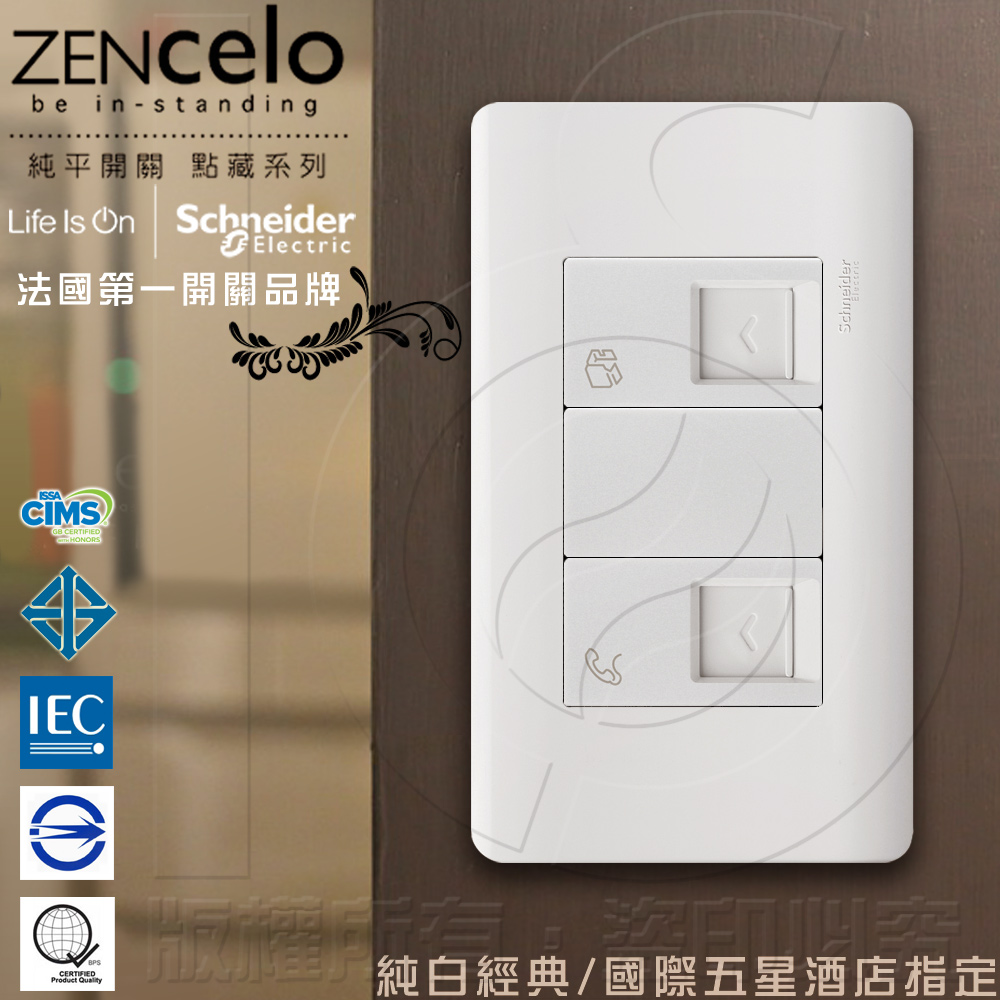 法國Schneider ZENcelo系列 埋入式資訊網路/ 電話插座 經典白