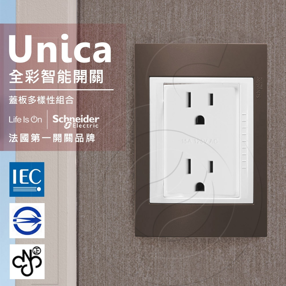 法國Schneider Unica Plus雙插座(附接地極) 可可亞(ABS外框)