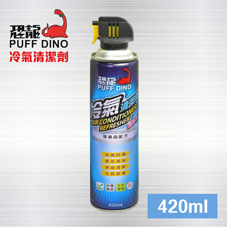 恐龍 PUFF DINO 冷氣清潔劑 - 420ml 冷氣泡沫清潔劑
