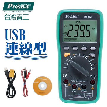 【ProsKit 寶工】3 5/6連線型數位電錶 MT-1820