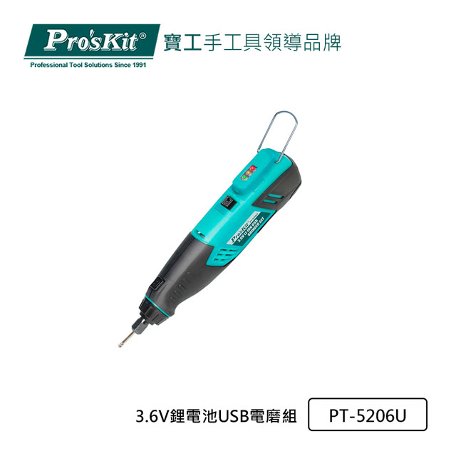 Pro’sKit寶工3.6V鋰電池USB電磨組PT-5206U