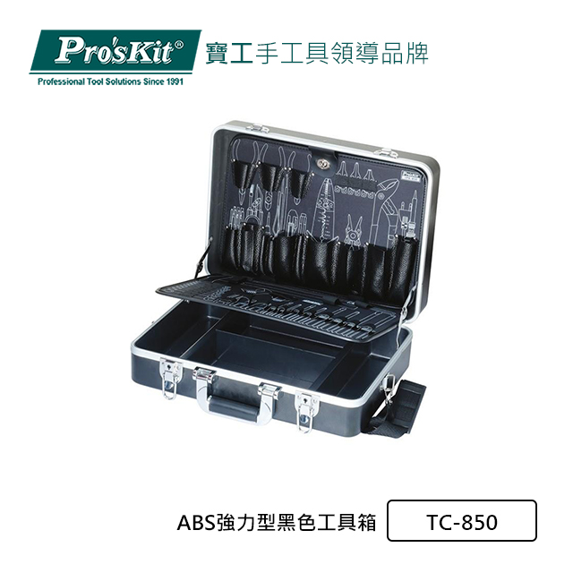 Pro’sKit寶工ABS強力型黑色工具箱TC-850