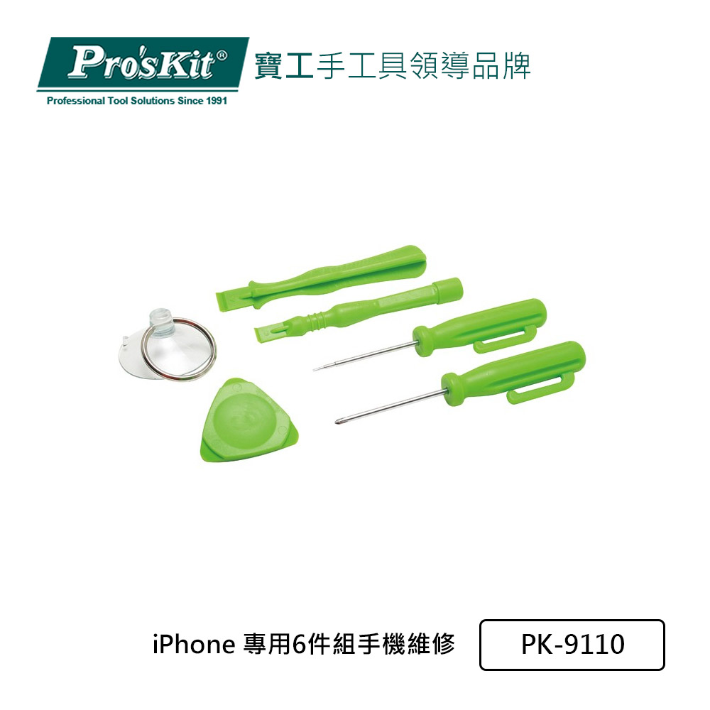 Pro’sKit寶工 iPhone 專用6件組手機維修 PK-9110