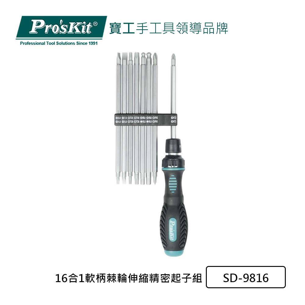 Pro’sKit 寶工 16合1軟柄棘輪伸縮精密起子組 SD-9816