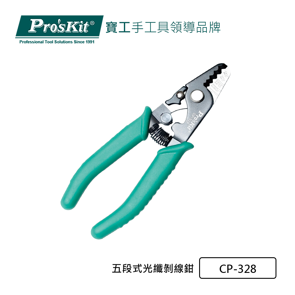 Pro’sKit寶工 五段式光纖剝線鉗 CP-328