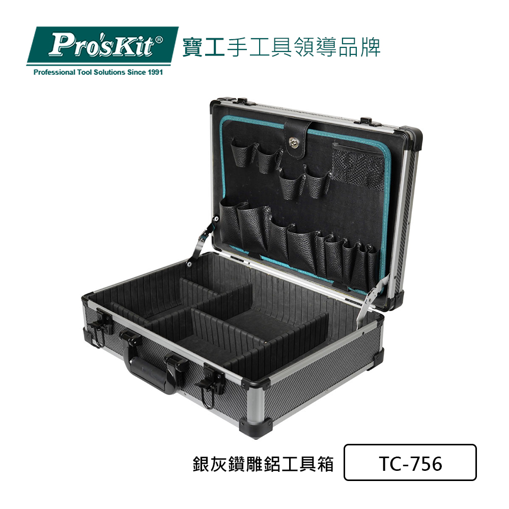 Pro’sKit寶工 銀灰鑽雕鋁工具箱 TC-756