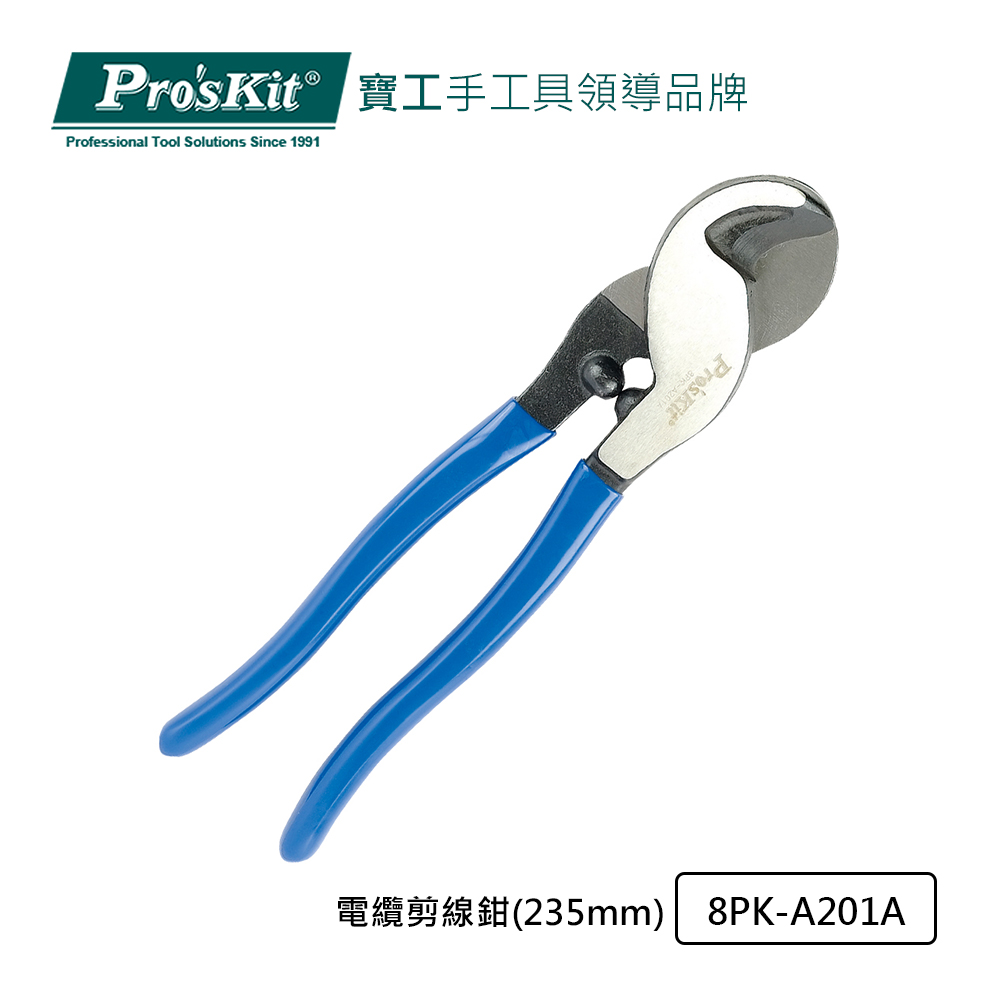 Pro’sKit寶工 電纜剪線鉗(235mm) 8PK-A201A