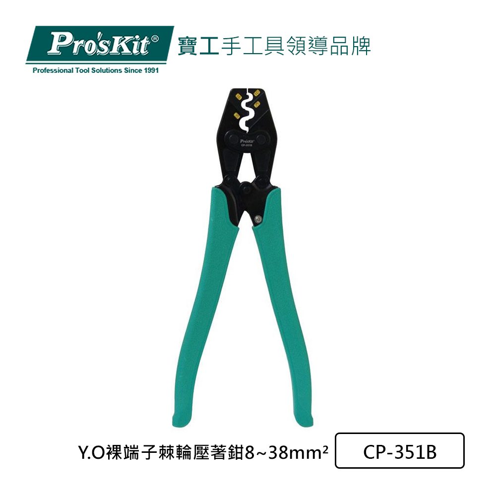 Pro’sKit寶工 Y.O裸端子棘輪壓著鉗8~38mm² CP-351B