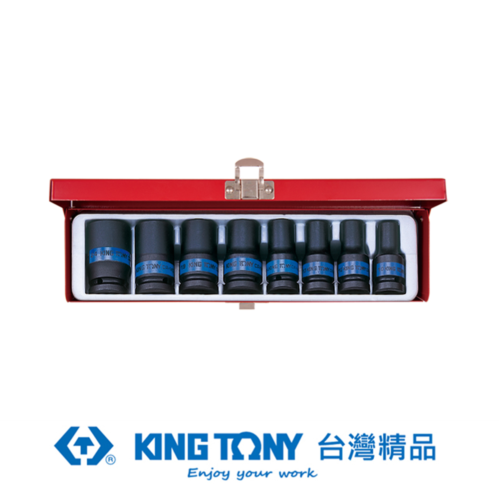 KING TONY 專業級工具 8件式 1/2"(四分)DR. 氣動六角長套筒組 KT4413MP