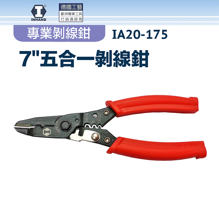 【硬漢】7"五合一剝線鉗 IA20-175