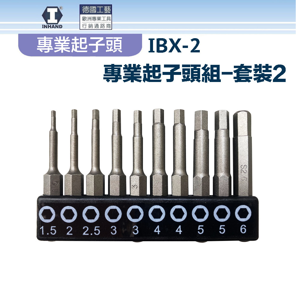 【硬漢】專業起子頭組-套裝2 IBX-2