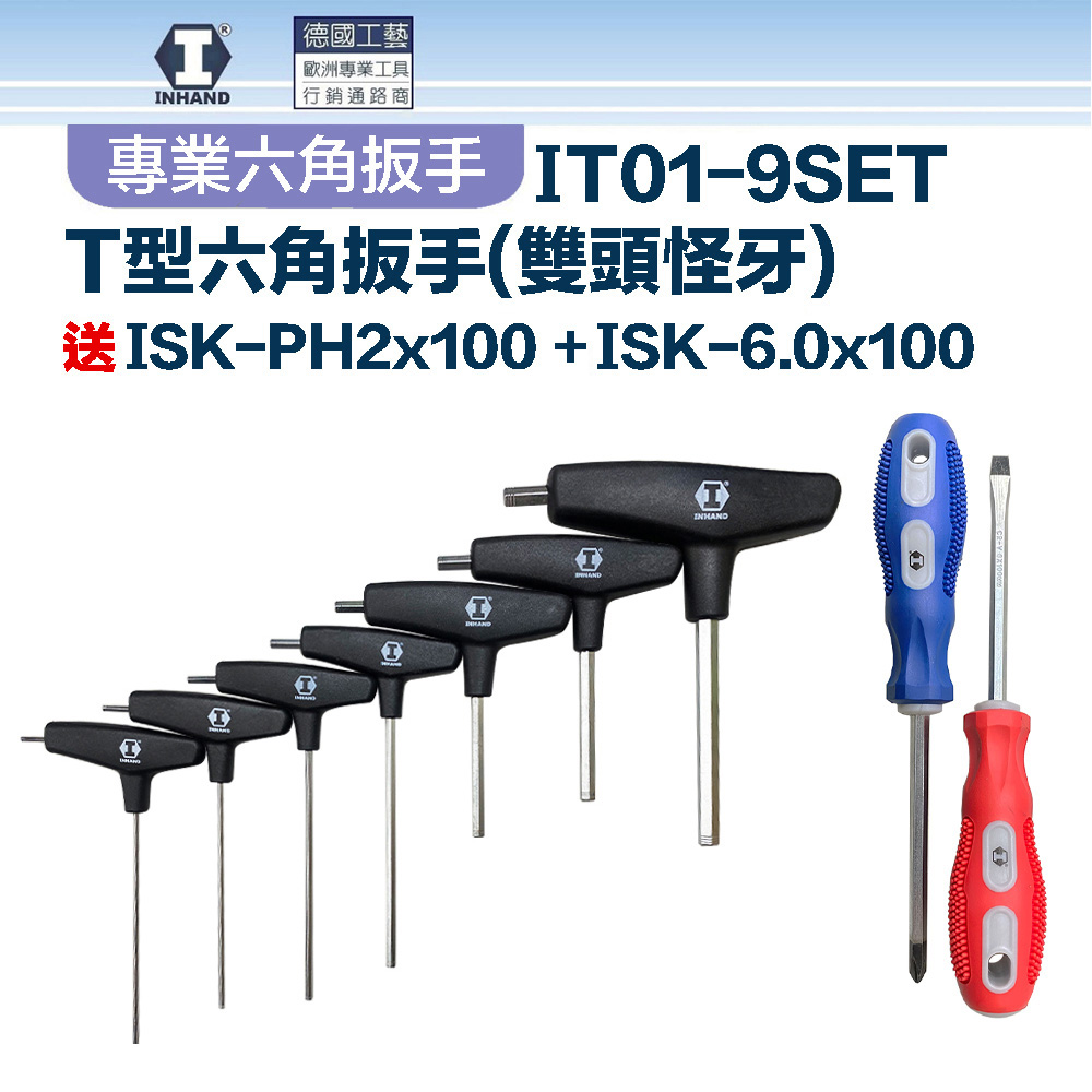 【硬漢】T型六角扳手(雙頭怪牙)7支組+ISK-PH2x100+ISK-6.0x100 IT01-9set