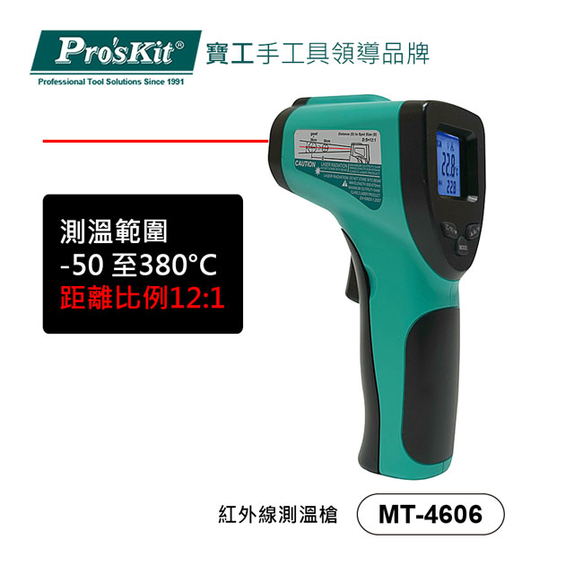 寶工 Pro’skit MT-4606 紅外線測溫槍