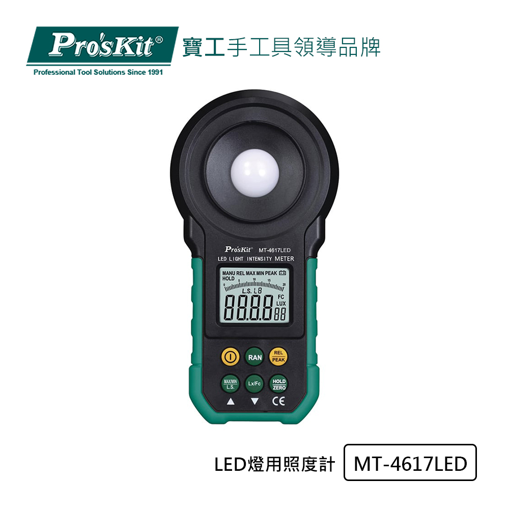 Pro’sKit 寶工 LED燈用照度計 MT-4617LED
