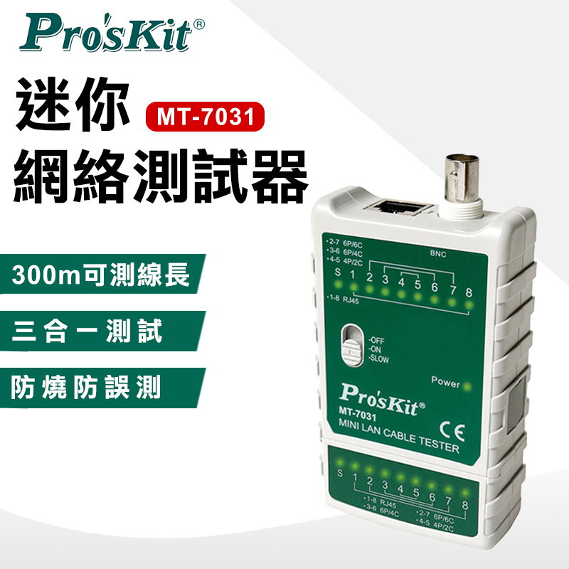 【ProsKit 寶工】 迷你網絡測試器 MT-7031