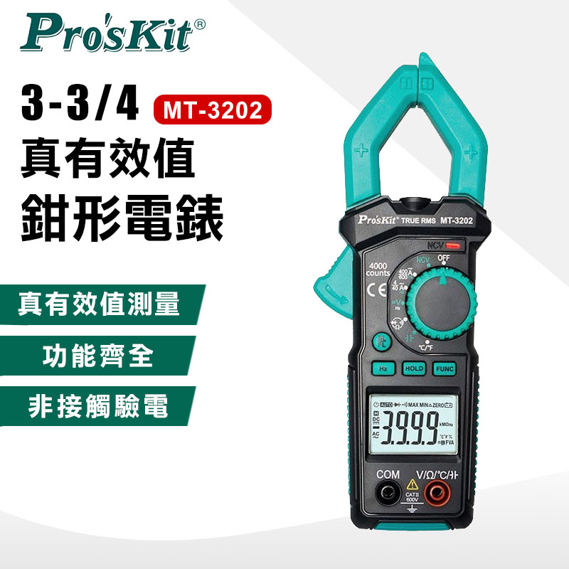 【ProsKit 寶工】3-3/4真有效值鉗形電錶 MT-3202