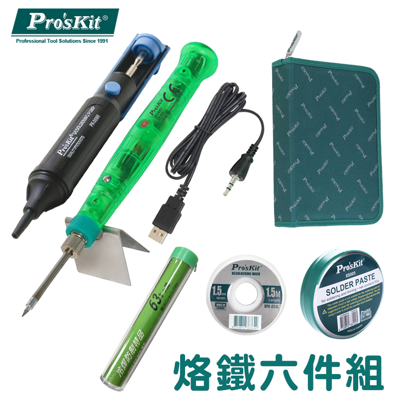 【ProsKit 寶工】 USB電烙鐵+工具包六件組02