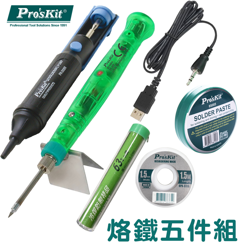 【ProsKit 寶工】 USB電烙鐵工具五件組 03