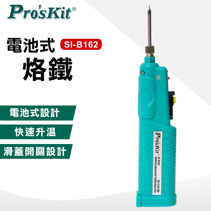 【ProsKit 寶工】電池式烙鐵 SI-B162