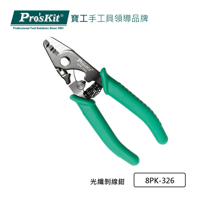 Pro’sKit寶工8PK-326光纖剝線鉗