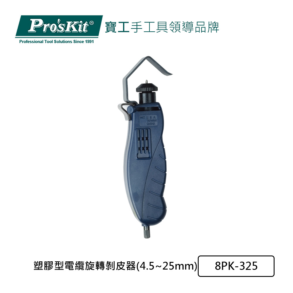 Pro’sKit寶工 塑膠型電纜旋轉剝皮器(4.5~25mm) 8PK-325