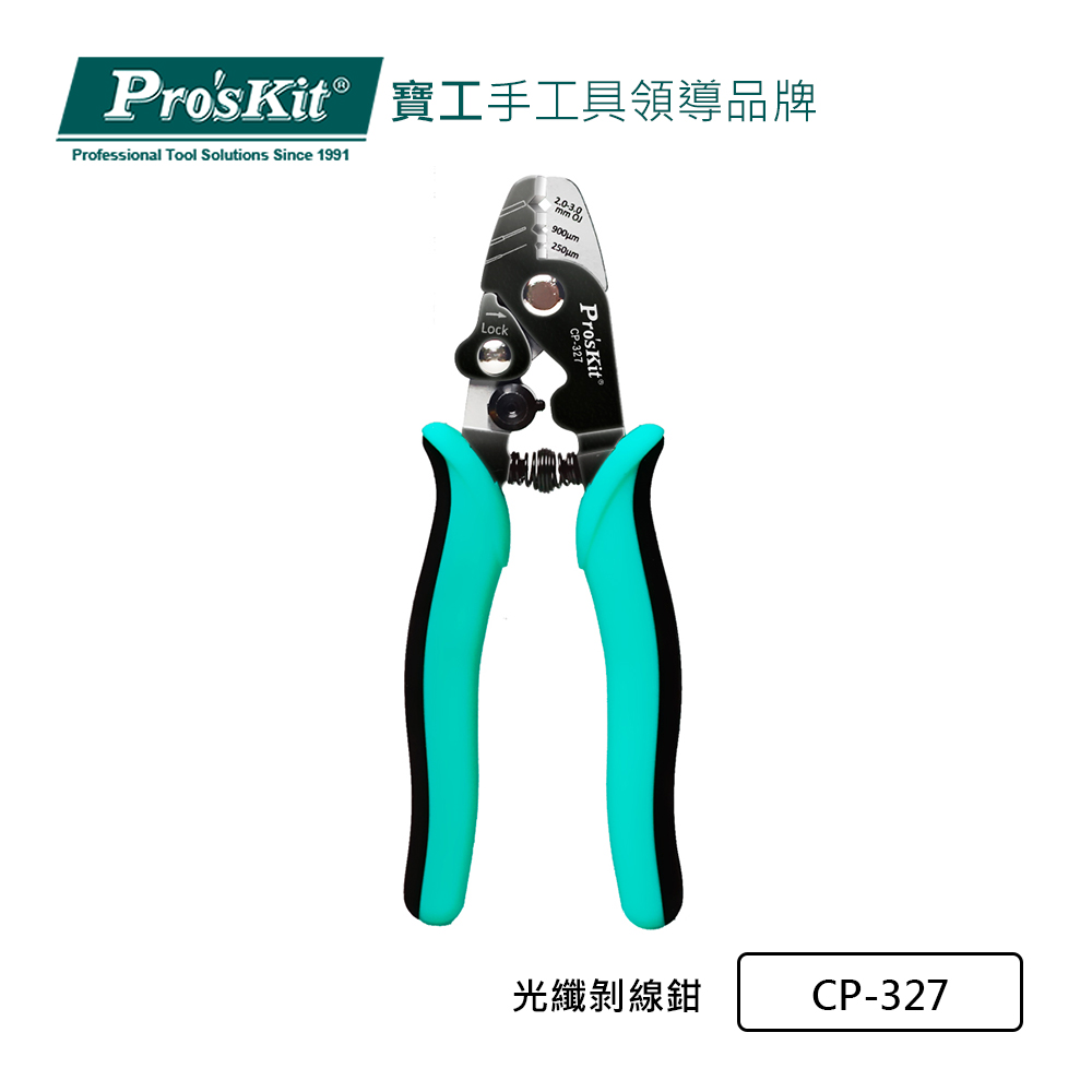 Pro’sKit 寶工 光纖剝線鉗 CP-327