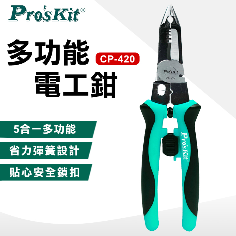 【ProsKit 寶工】多功能電工鉗 CP-420