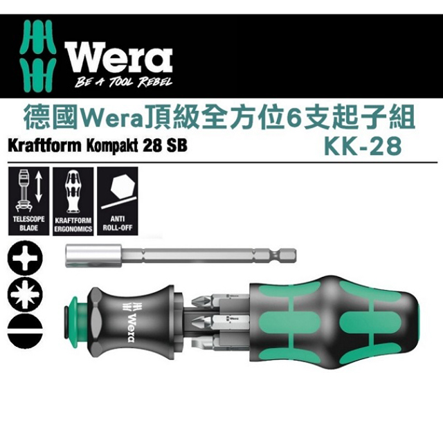德國Wera頂級全方位6支起子組 KK-28