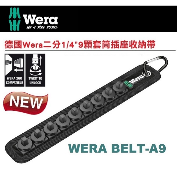德國Wera二分1/4"9顆套筒插座收納帶 WERA BELT-A9