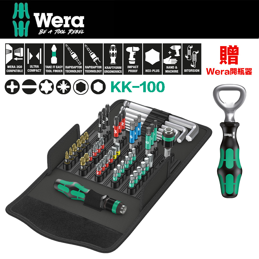 【德國Wera】全功能起子頭 /快速接頭/板手52件組-帆布包 贈Wera開瓶器 KK-100