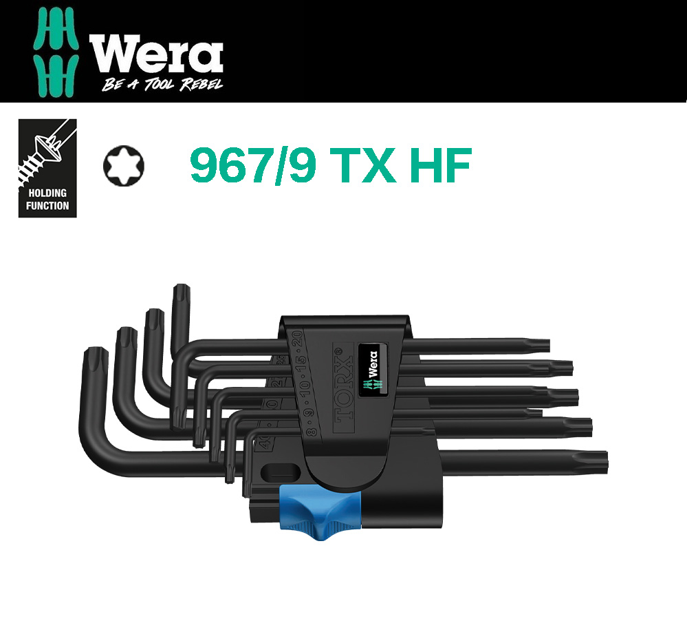 【德國Wera】星型HF扳手9支組 967/9TX HF
