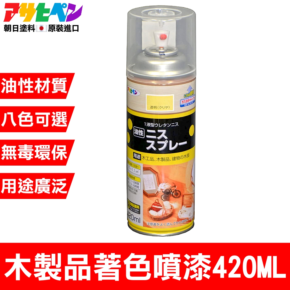 【日本朝日塗料】油性木器著色噴漆 420ML
