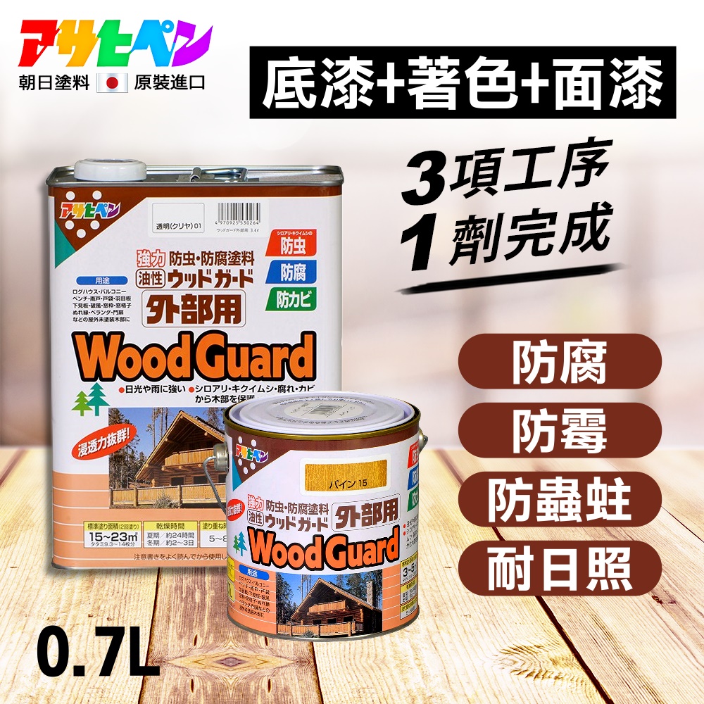 【日本朝日塗料】室外木製品防蟲防腐防黴清漆 0.7L