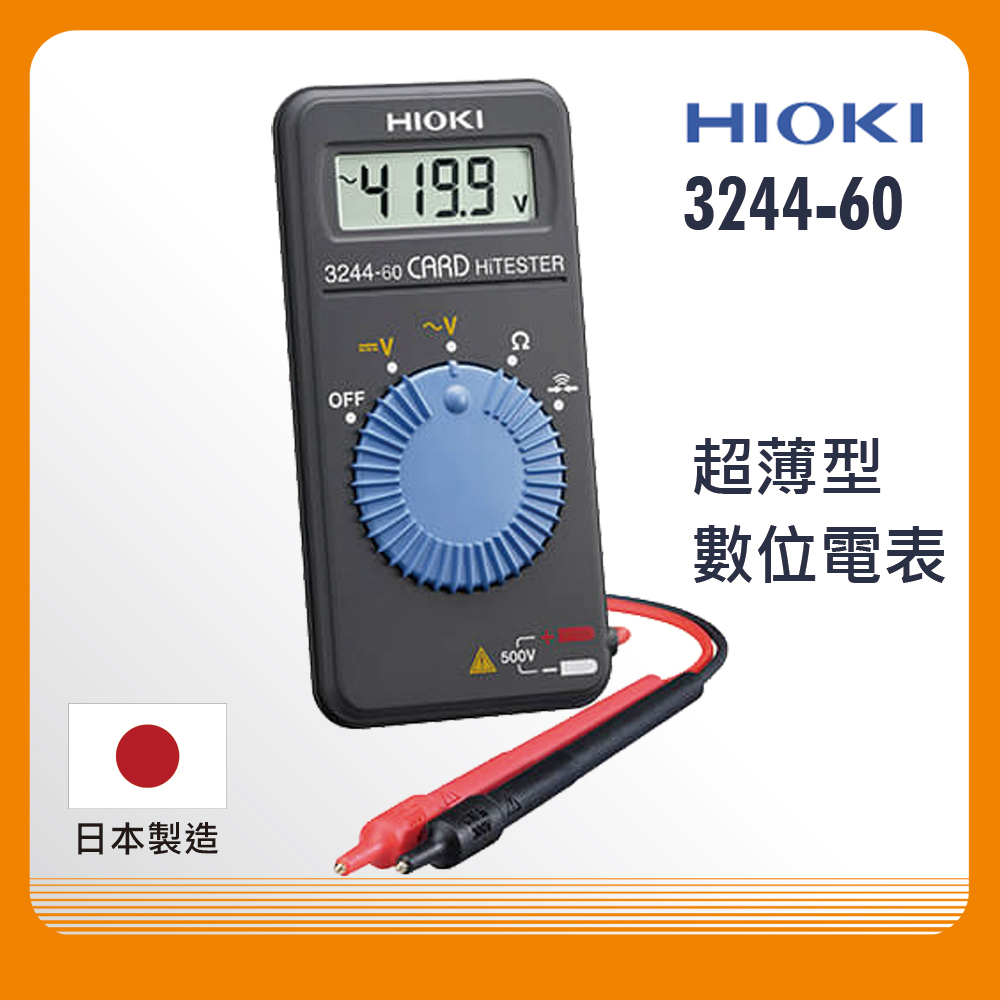 HIOKI 3244-60 口袋型三用電表 卡片型萬用表 名片型電錶 超薄型數位電表 日本 原廠公司貨