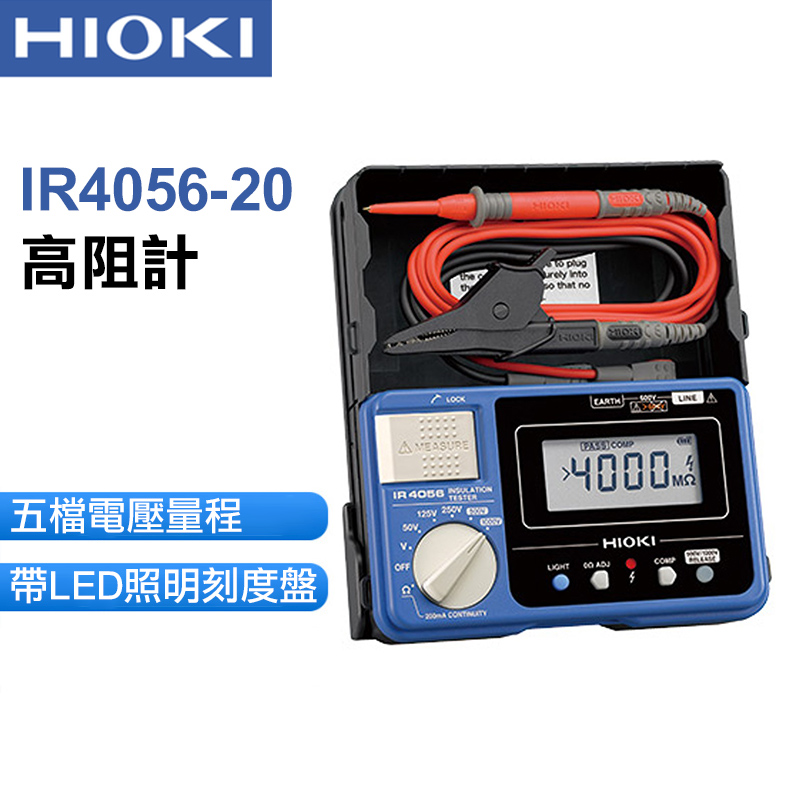 【HIOKI】五段式 數位型高阻計(絕緣電阻計) –IR4056-20