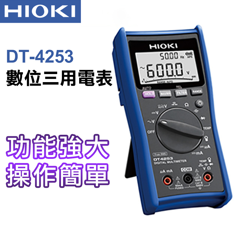 【HIOKI】掌上型數位三用電表(通用型) – DT4253