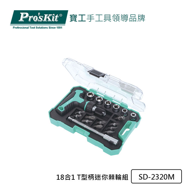 Pro’sKit寶工18合1 T型柄迷你棘輪組SD-2320M