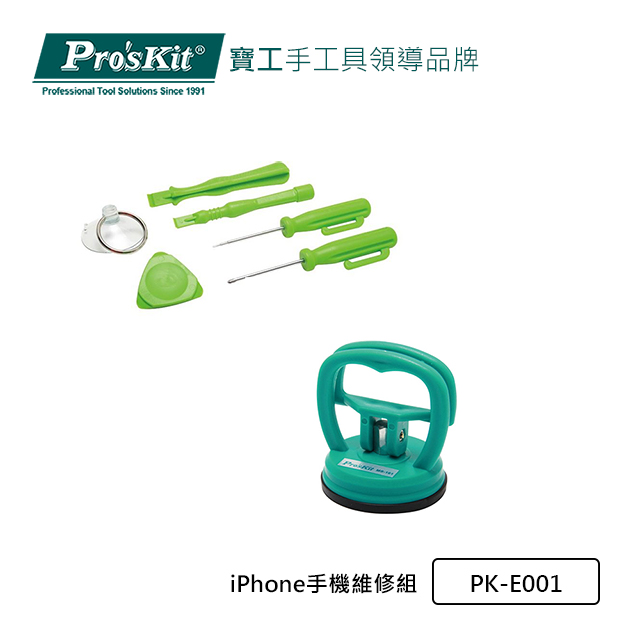 Pro’sKit寶工iPhone手機維修組PK-E001